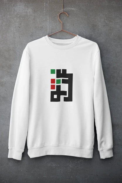 mockup-of-a-customizable-crewneck-sweatshirt-hanging-against-a-concrete-wall-33997 (1)
